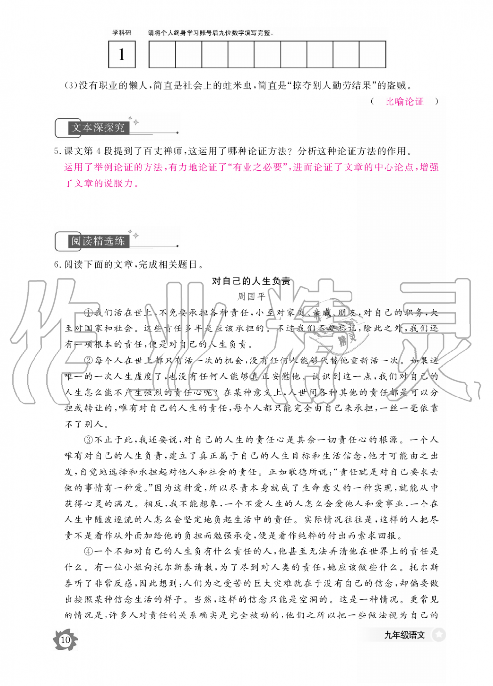 2019年語文作業(yè)本九年級全一冊人教版江西教育出版社 第10頁