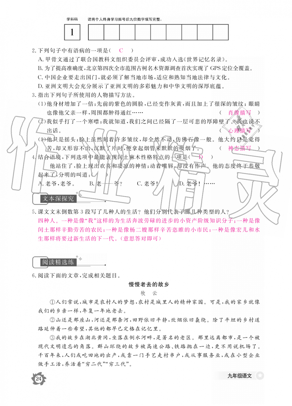 2019年語文作業(yè)本九年級全一冊人教版江西教育出版社 第24頁