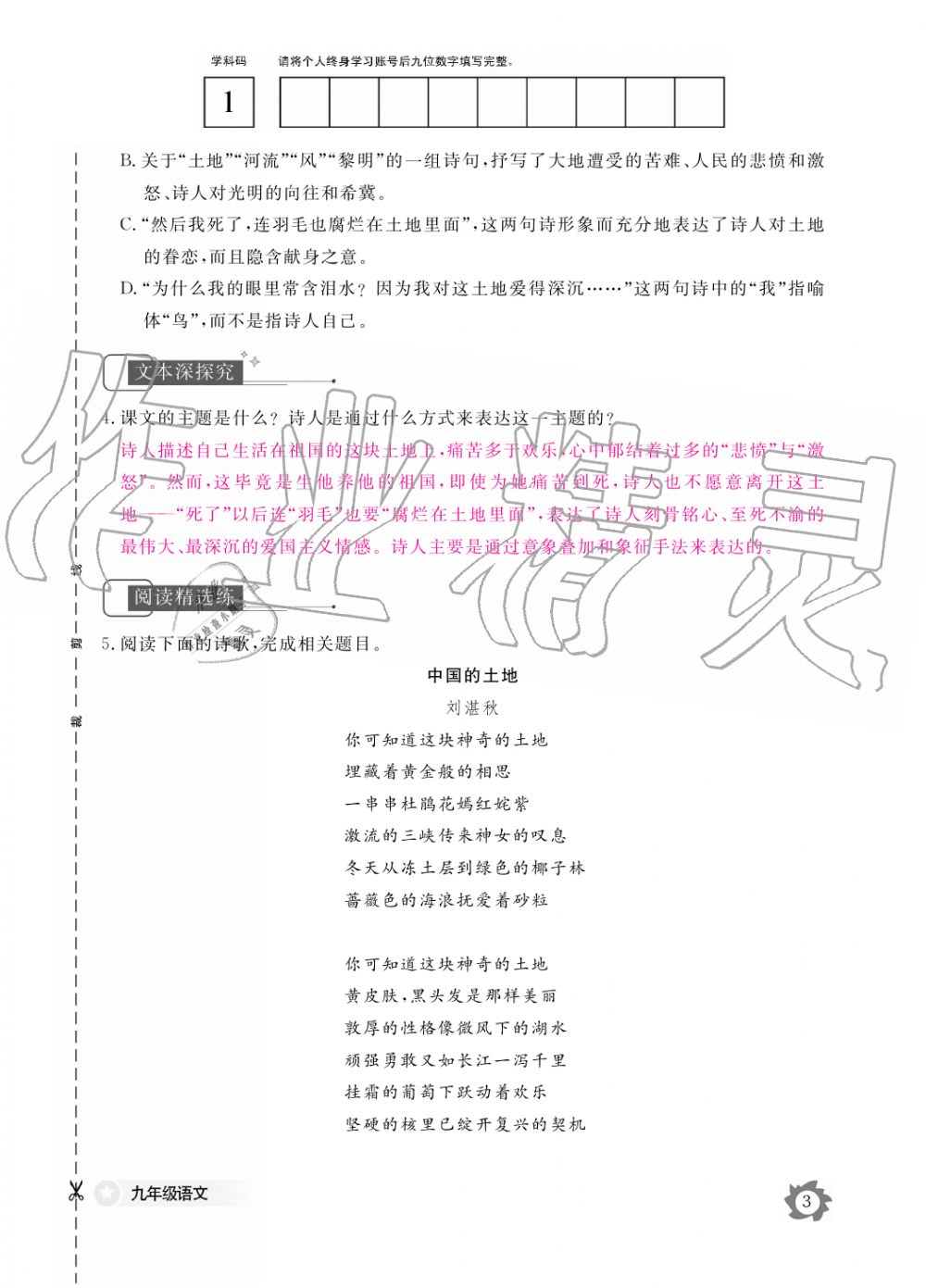 2019年語文作業(yè)本九年級全一冊人教版江西教育出版社 第3頁