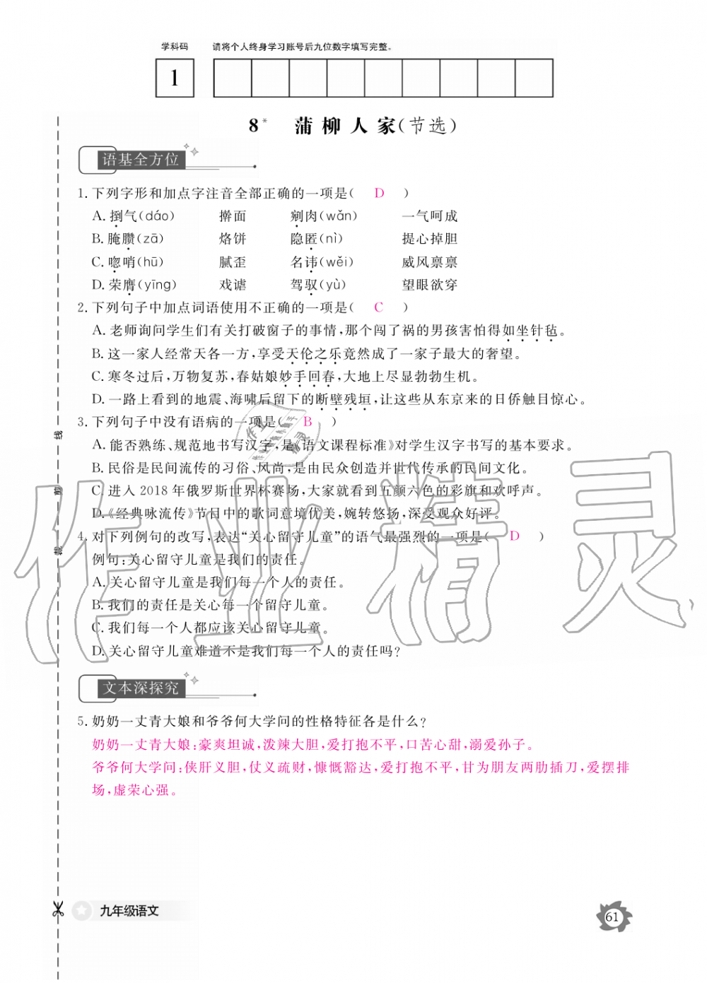 2019年語(yǔ)文作業(yè)本九年級(jí)全一冊(cè)人教版江西教育出版社 第61頁(yè)