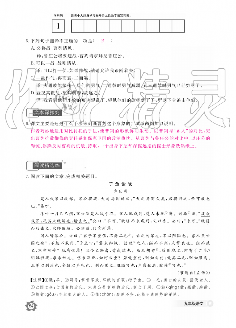 2019年語文作業(yè)本九年級全一冊人教版江西教育出版社 第84頁