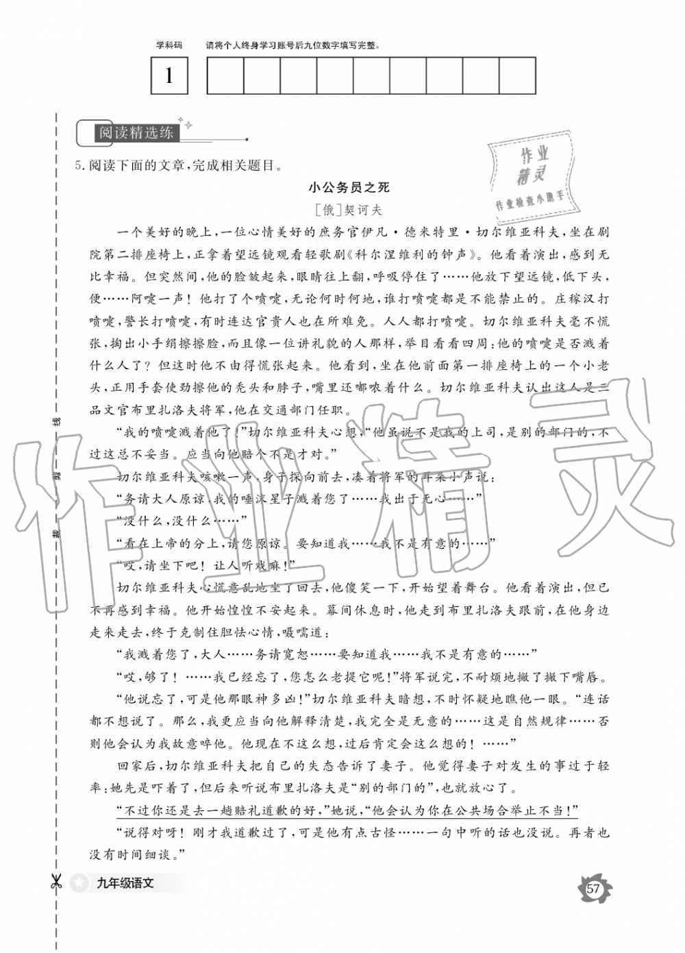 2019年語文作業(yè)本九年級全一冊人教版江西教育出版社 第57頁