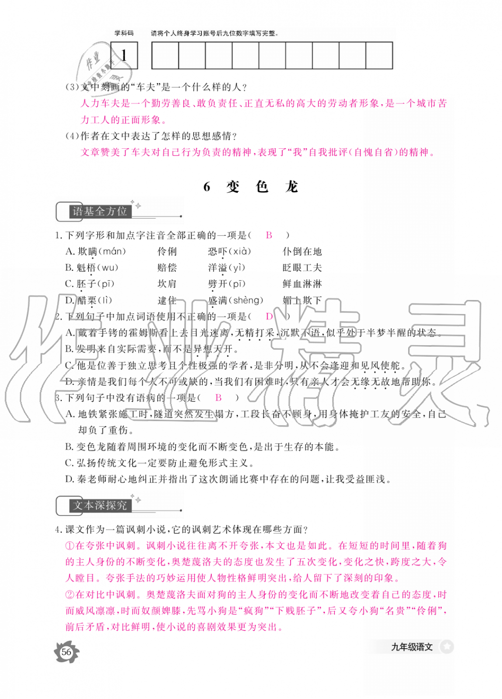 2019年語文作業(yè)本九年級(jí)全一冊(cè)人教版江西教育出版社 第56頁