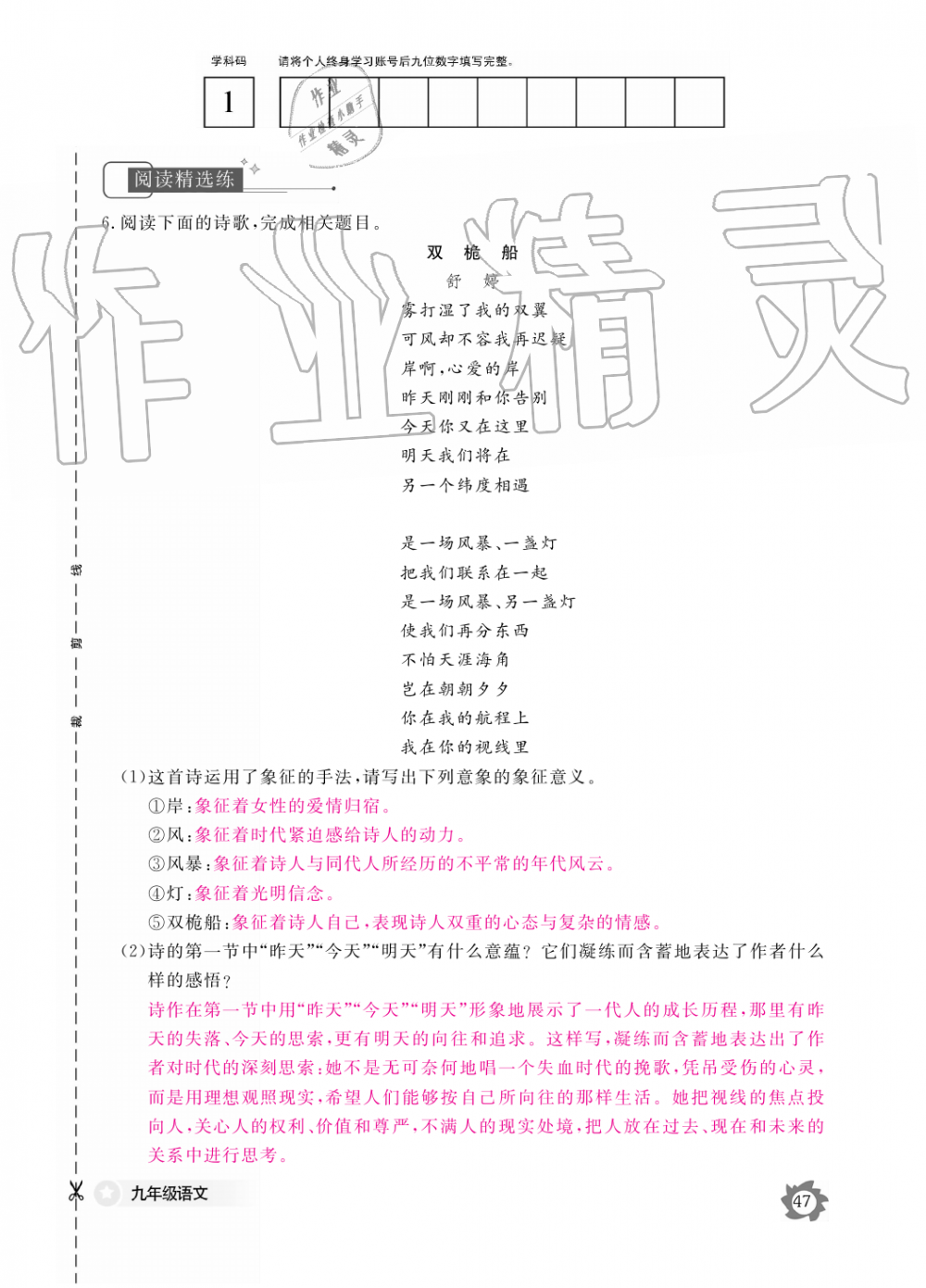 2019年語文作業(yè)本九年級全一冊人教版江西教育出版社 第47頁