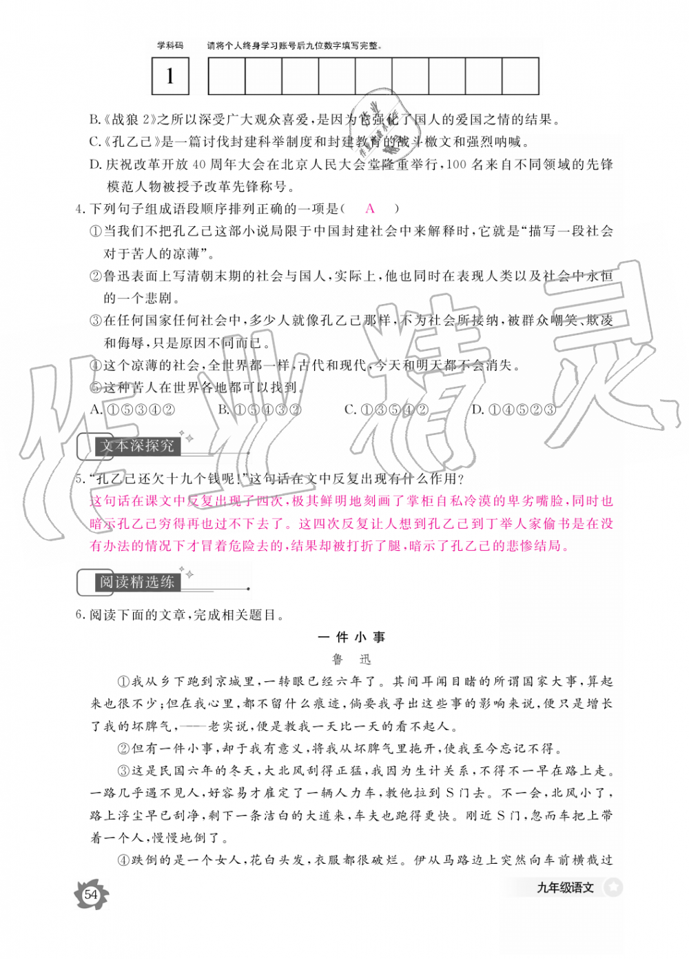 2019年语文作业本九年级全一册人教版江西教育出版社 第54页