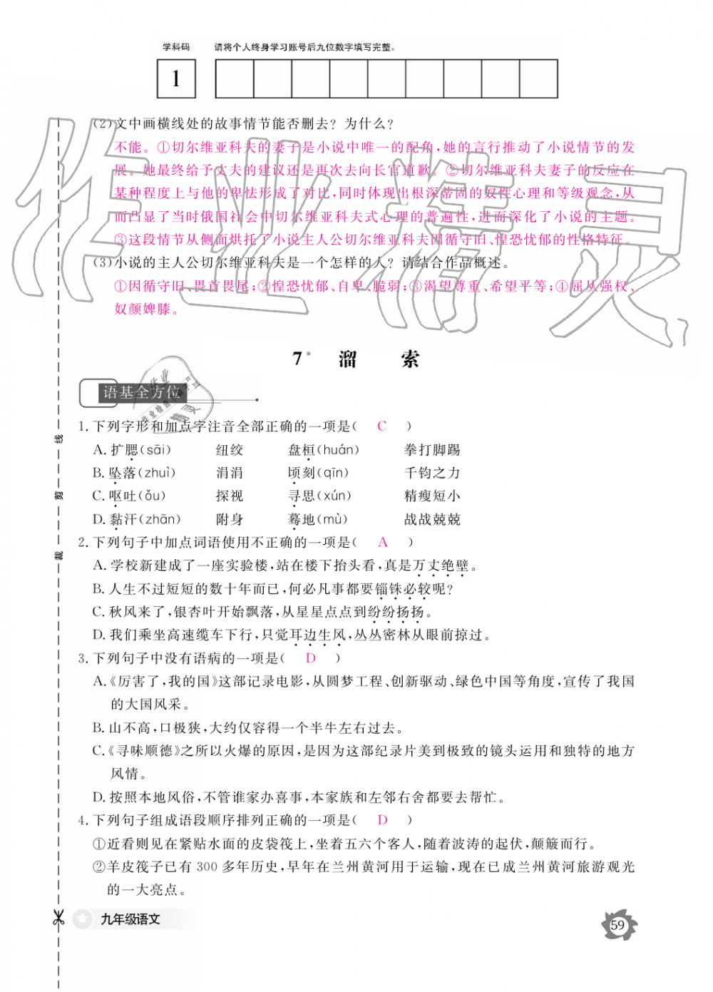 2019年語文作業(yè)本九年級全一冊人教版江西教育出版社 第59頁