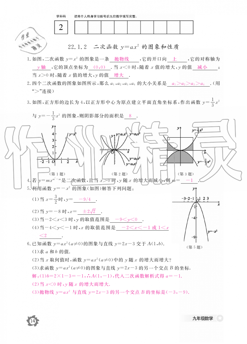 2019年数学作业本九年级全一册人教版江西教育出版社 第14页