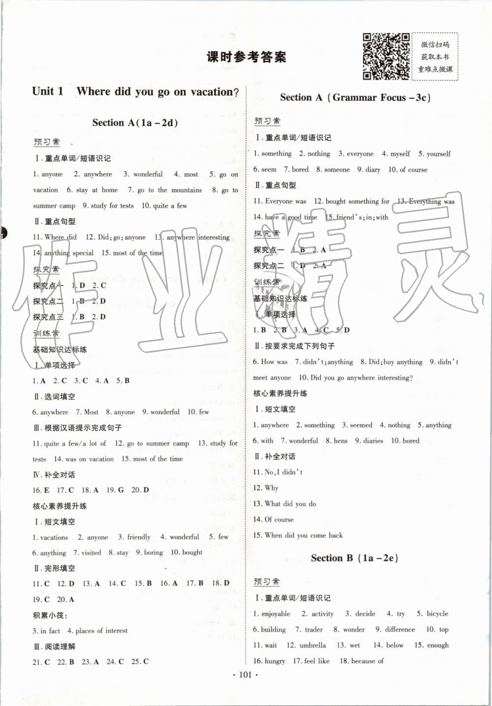 2019年初中同步學習導與練導學探究案八年級英語上冊人教版 第1頁