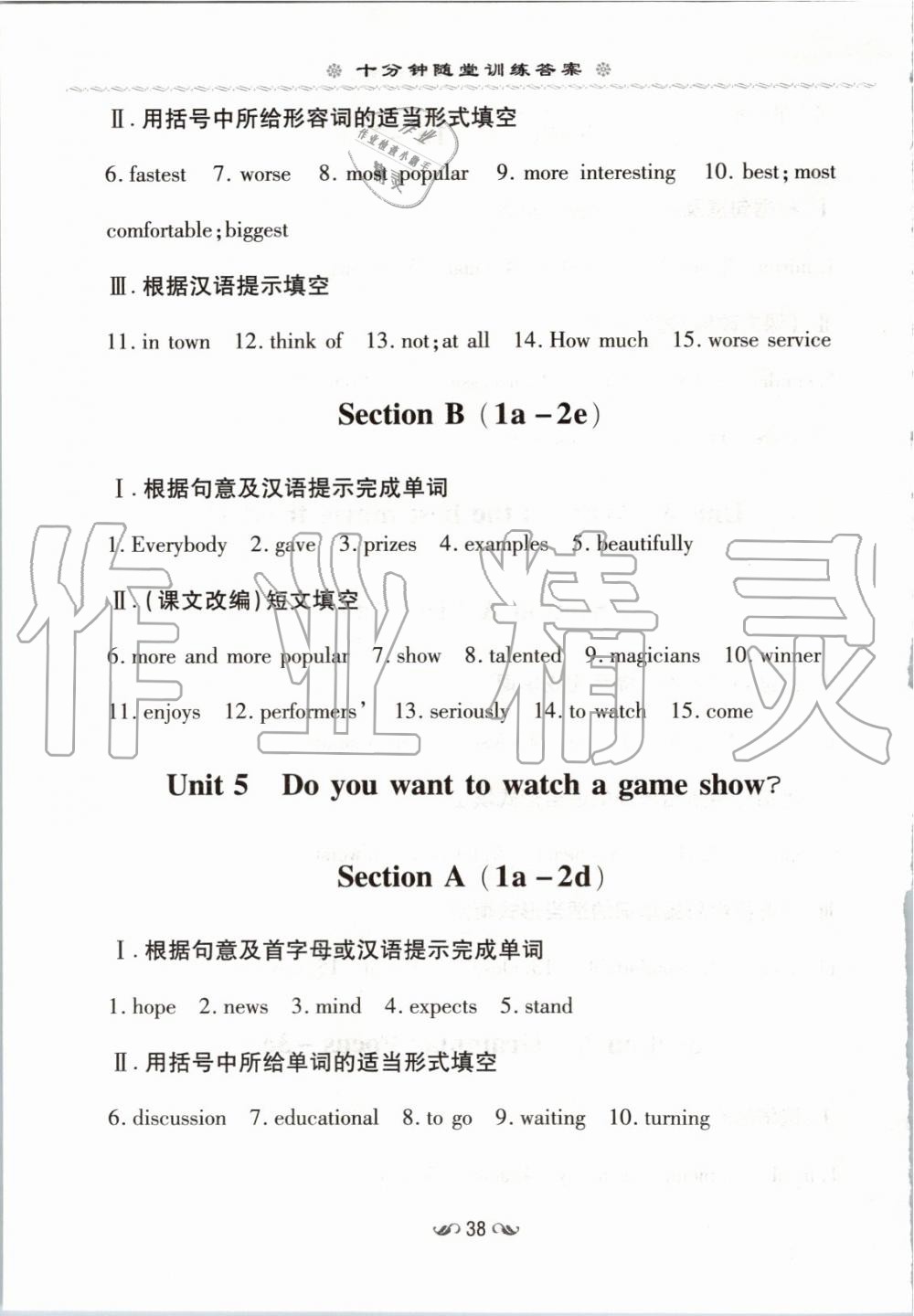 2019年初中同步學習導與練導學探究案八年級英語上冊人教版 第38頁