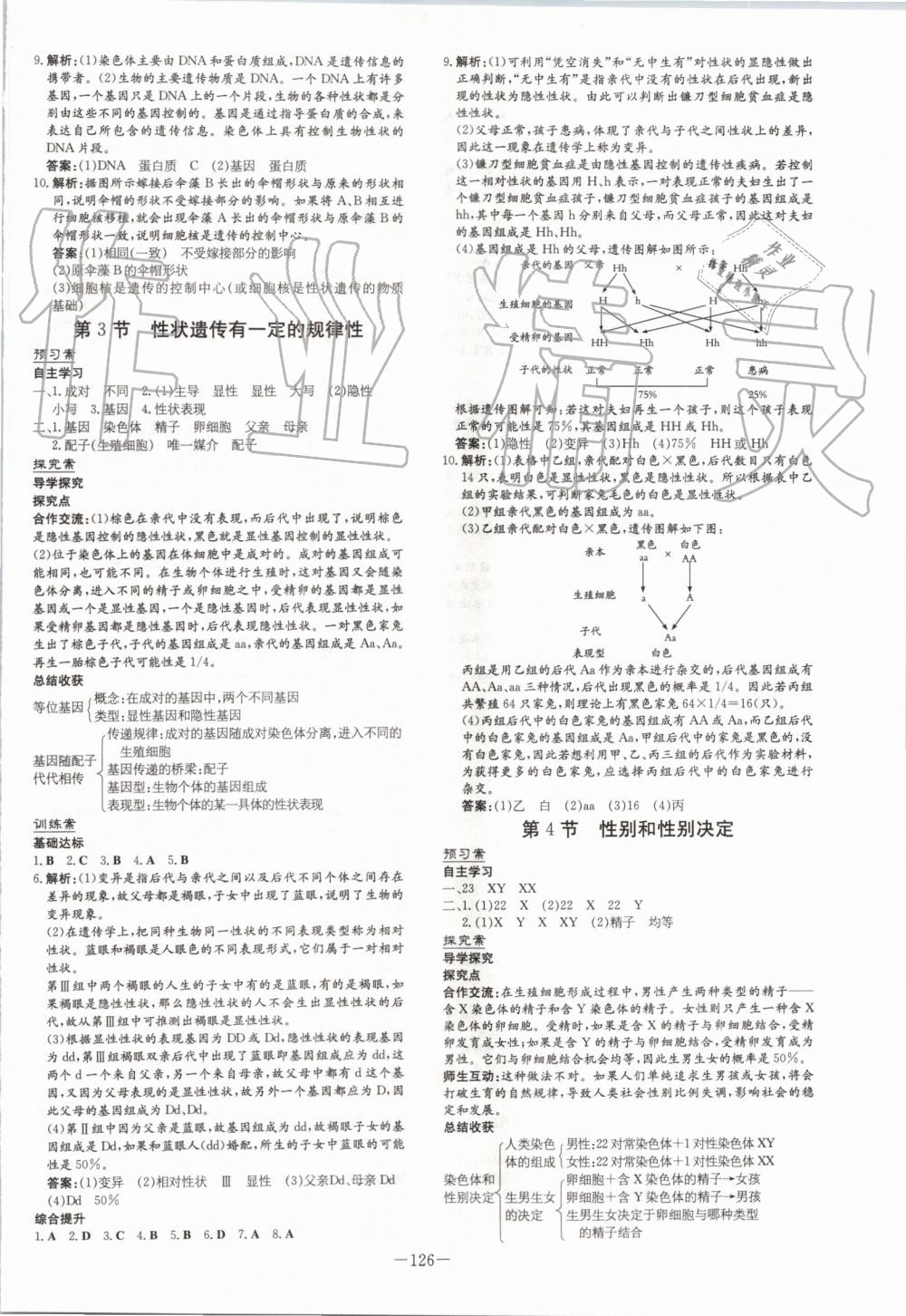 2019年初中同步學習導與練導學探究案八年級生物上冊北師大版 第10頁