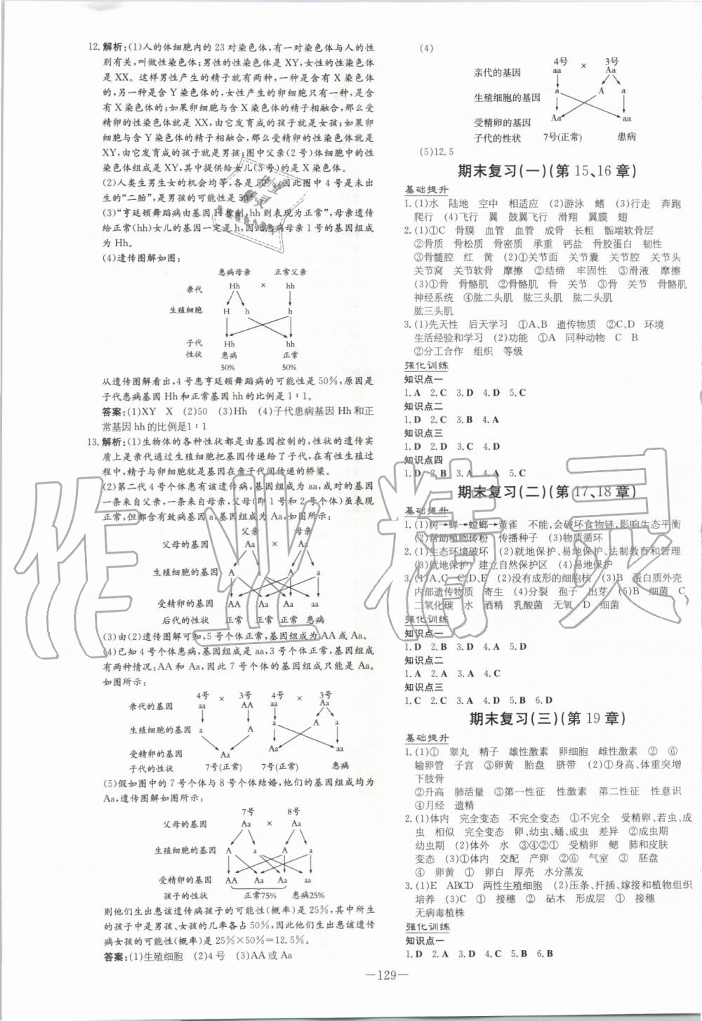 2019年初中同步學(xué)習(xí)導(dǎo)與練導(dǎo)學(xué)探究案八年級生物上冊北師大版 第13頁