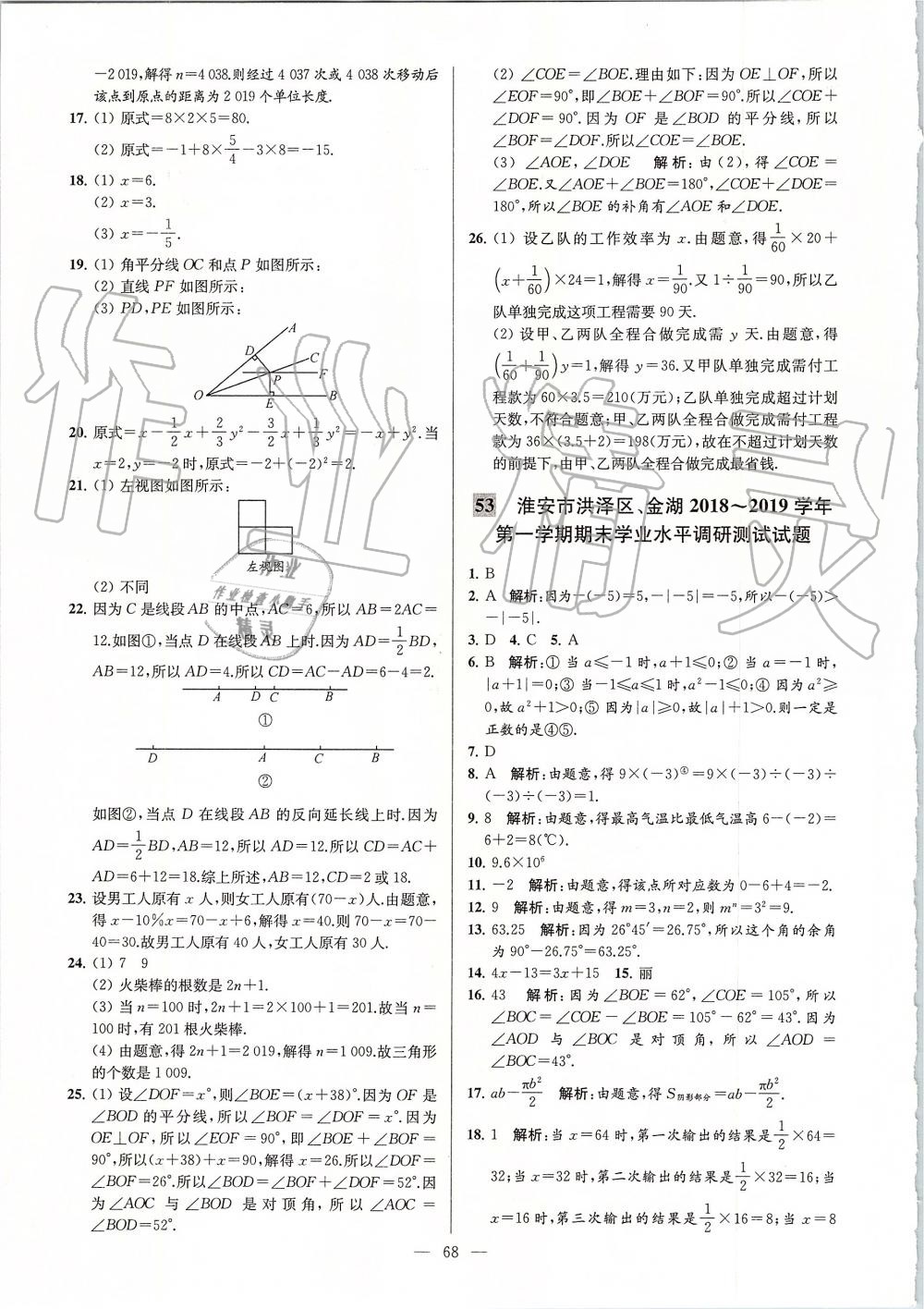 2019年亮點給力大試卷七年級數(shù)學上冊蘇科版 第68頁