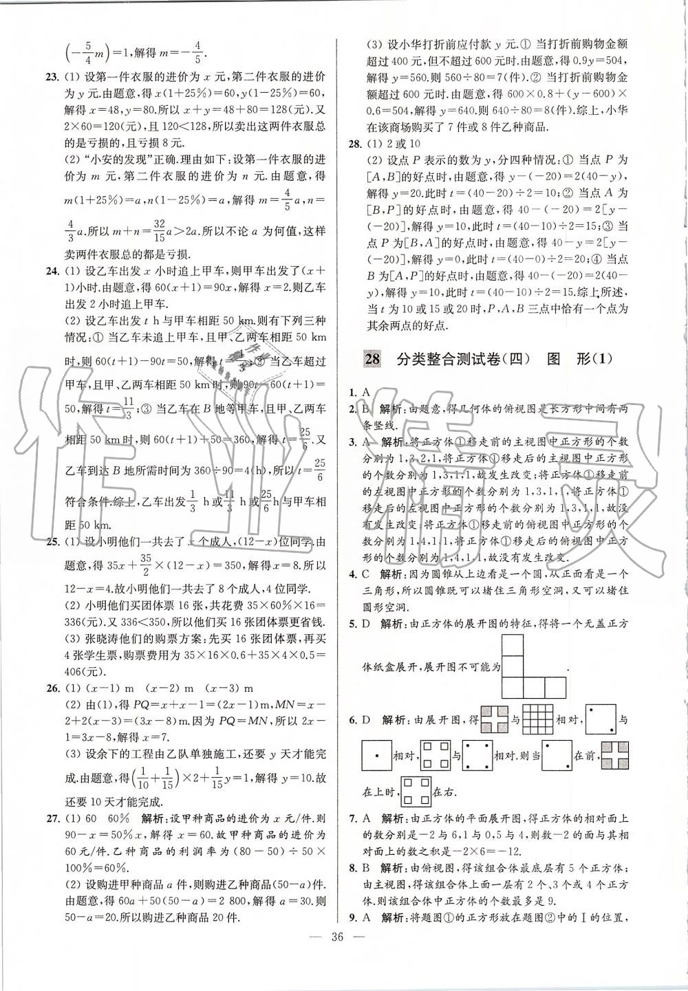 2019年亮點給力大試卷七年級數(shù)學上冊蘇科版 第36頁