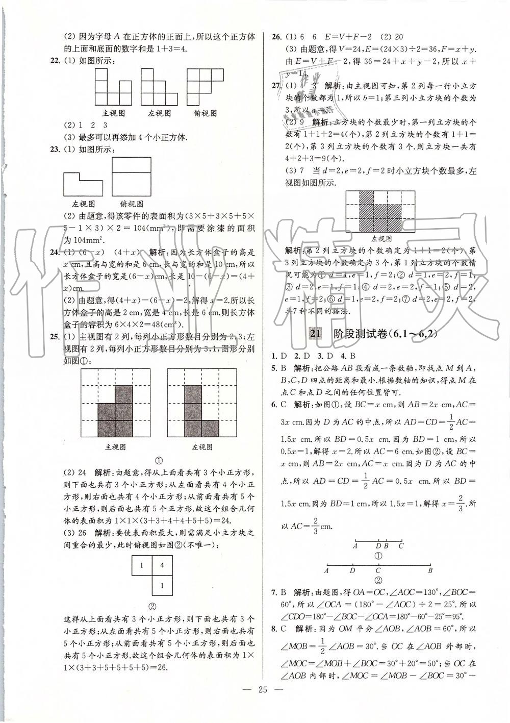 2019年亮點(diǎn)給力大試卷七年級數(shù)學(xué)上冊蘇科版 第25頁