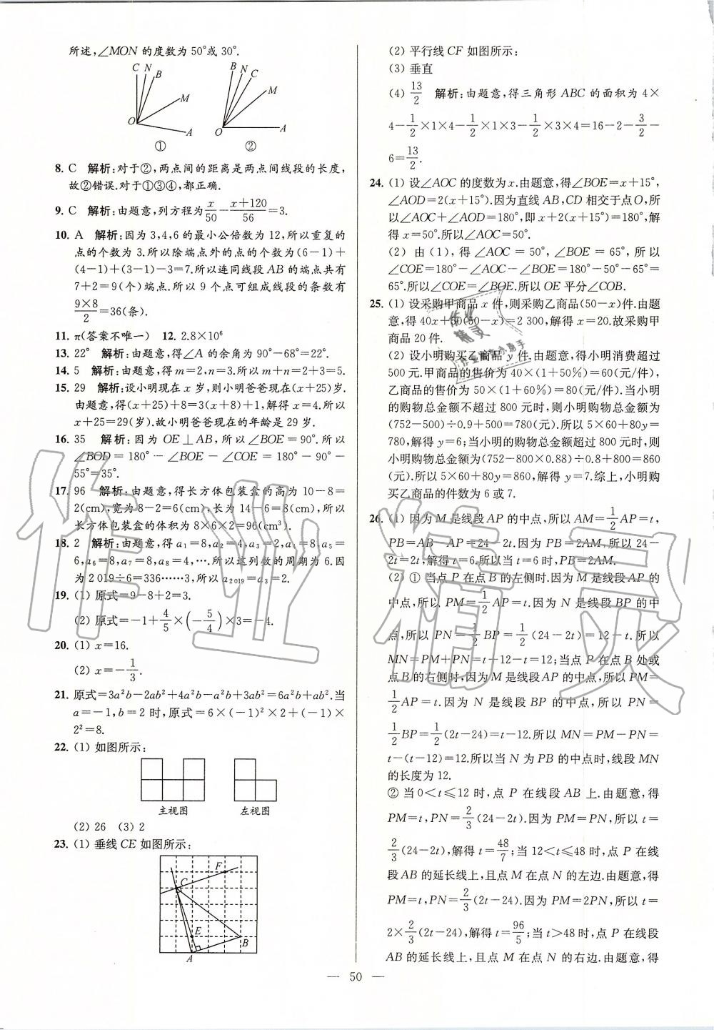 2019年亮點給力大試卷七年級數學上冊蘇科版 第50頁