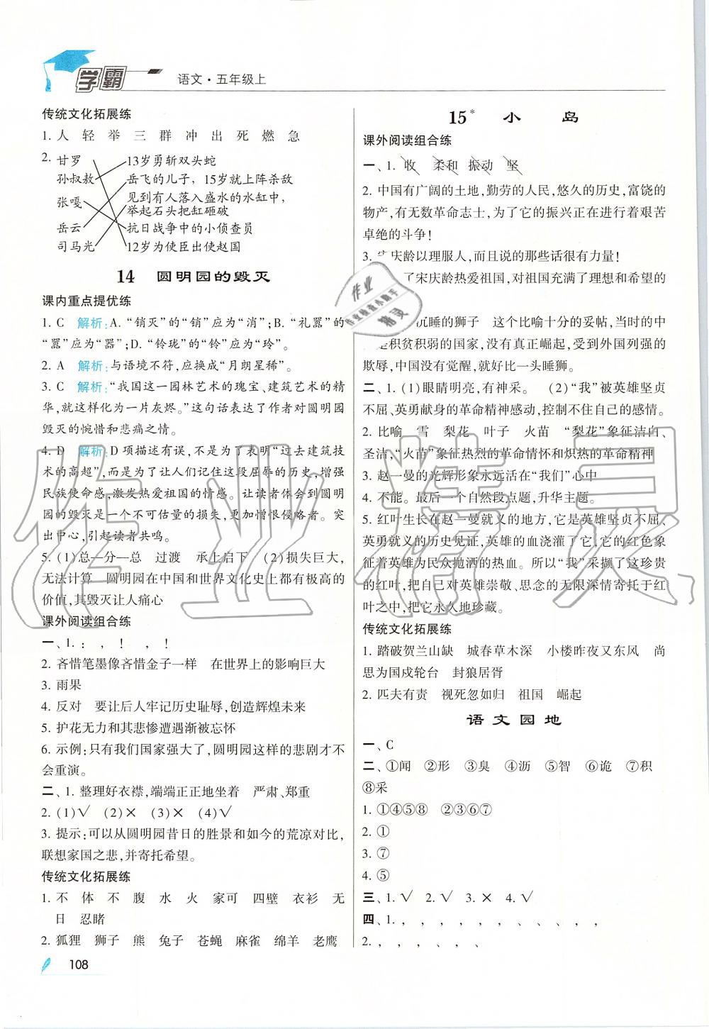 2019年经纶学典学霸五年级语文上册人教版 第8页