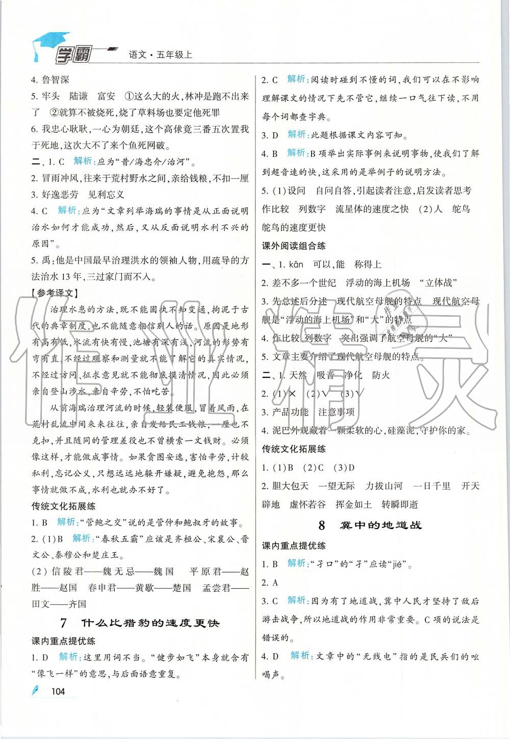 2019年经纶学典学霸五年级语文上册人教版 第4页