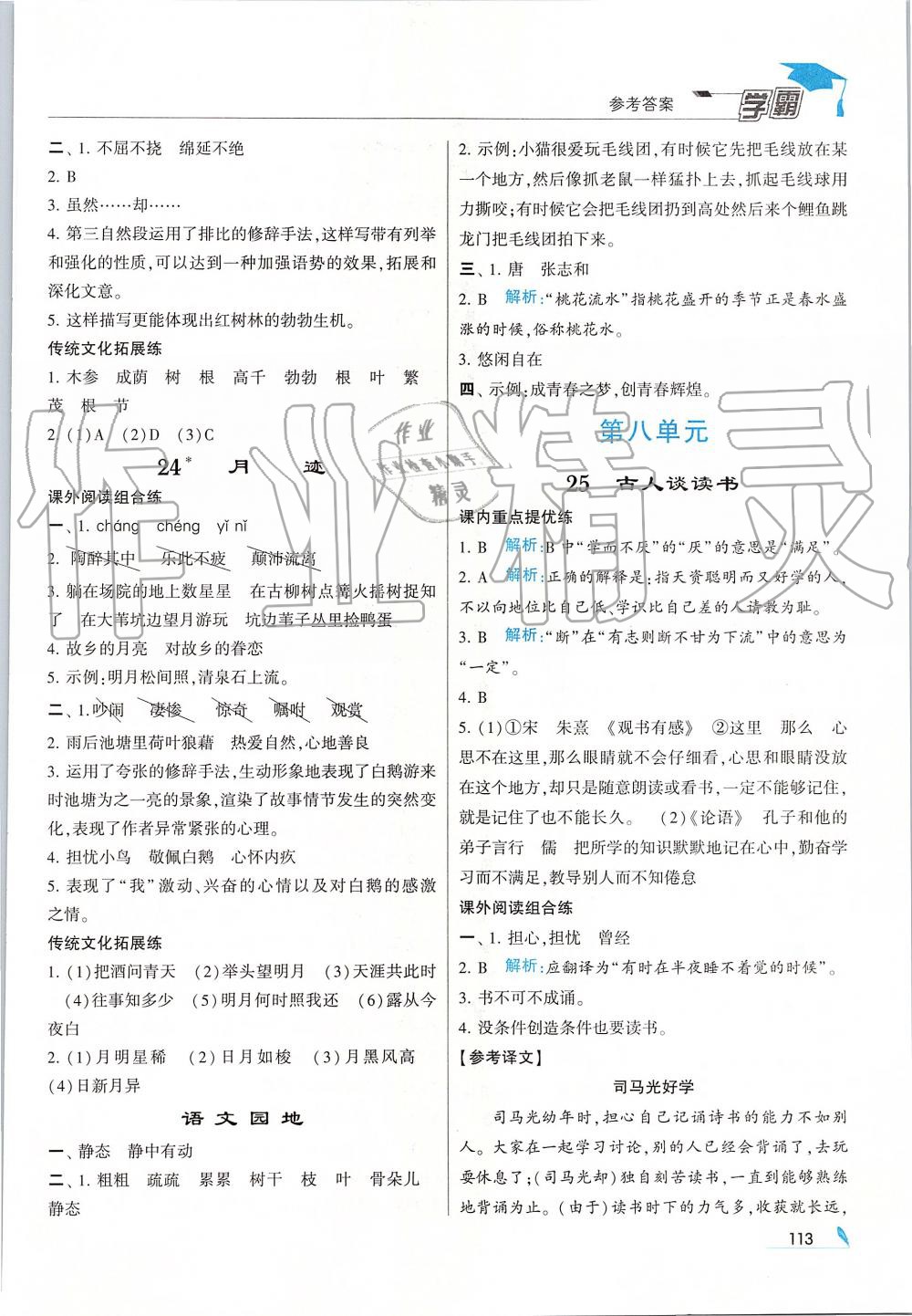 2019年经纶学典学霸五年级语文上册人教版 第13页