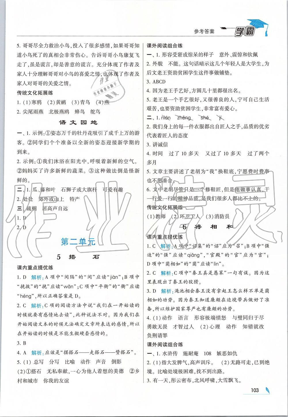 2019年经纶学典学霸五年级语文上册人教版 第3页