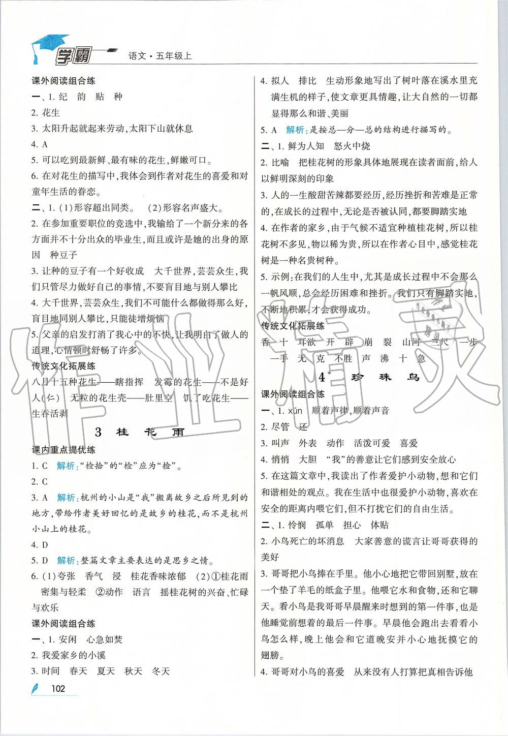 2019年经纶学典学霸五年级语文上册人教版 第2页