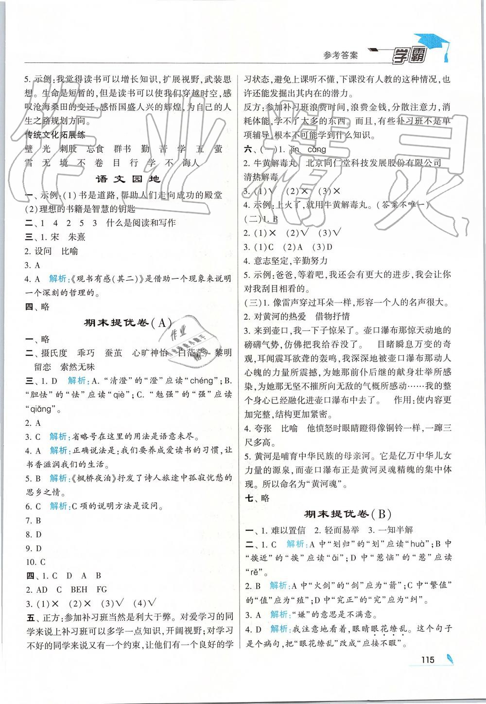 2019年经纶学典学霸五年级语文上册人教版 第15页