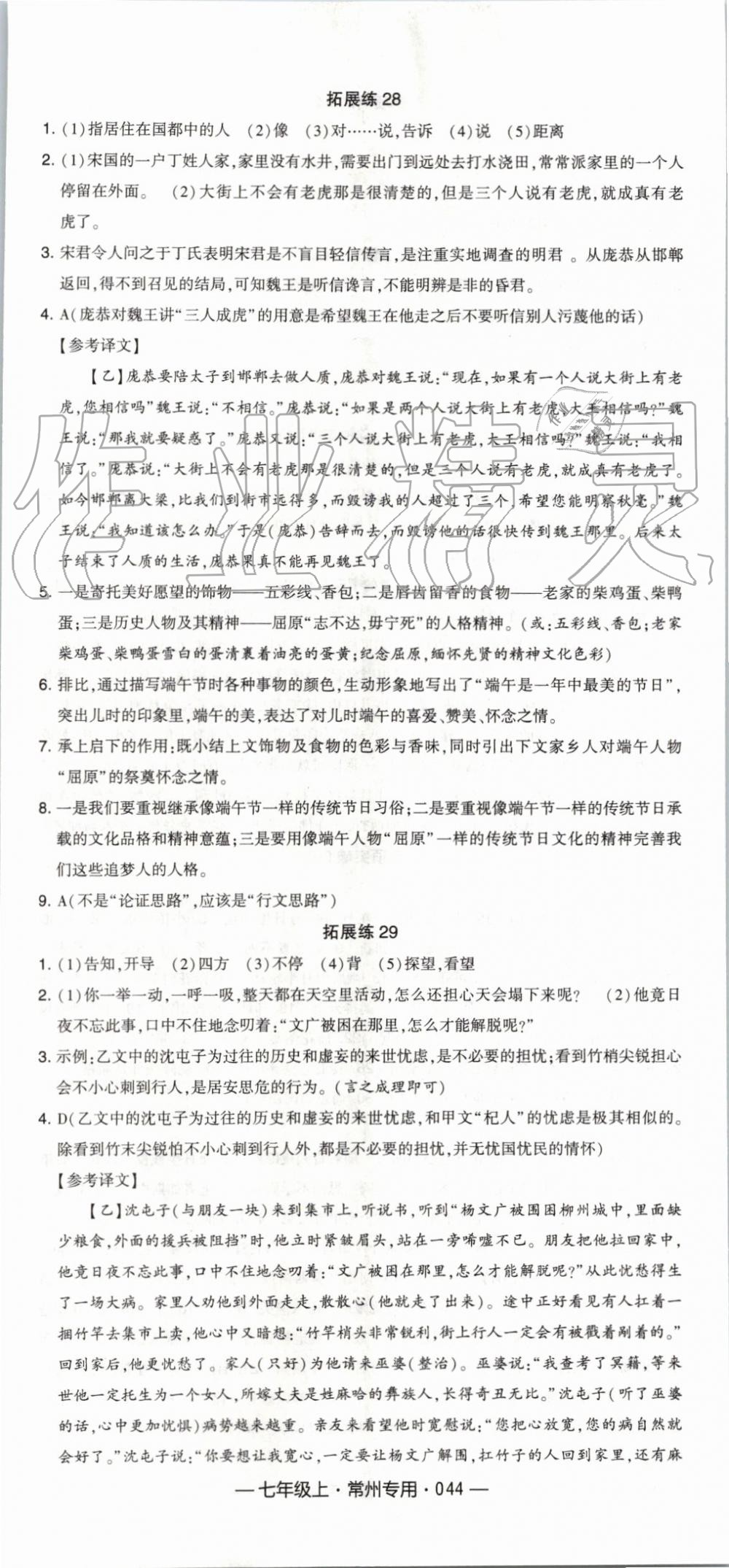 2019年经纶学典学霸组合训练七年级语文上册人教版常州专用 第20页