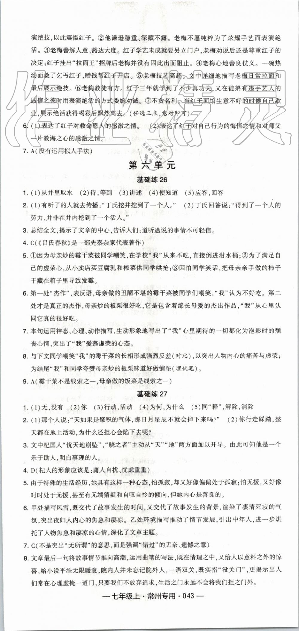 2019年经纶学典学霸组合训练七年级语文上册人教版常州专用 第19页