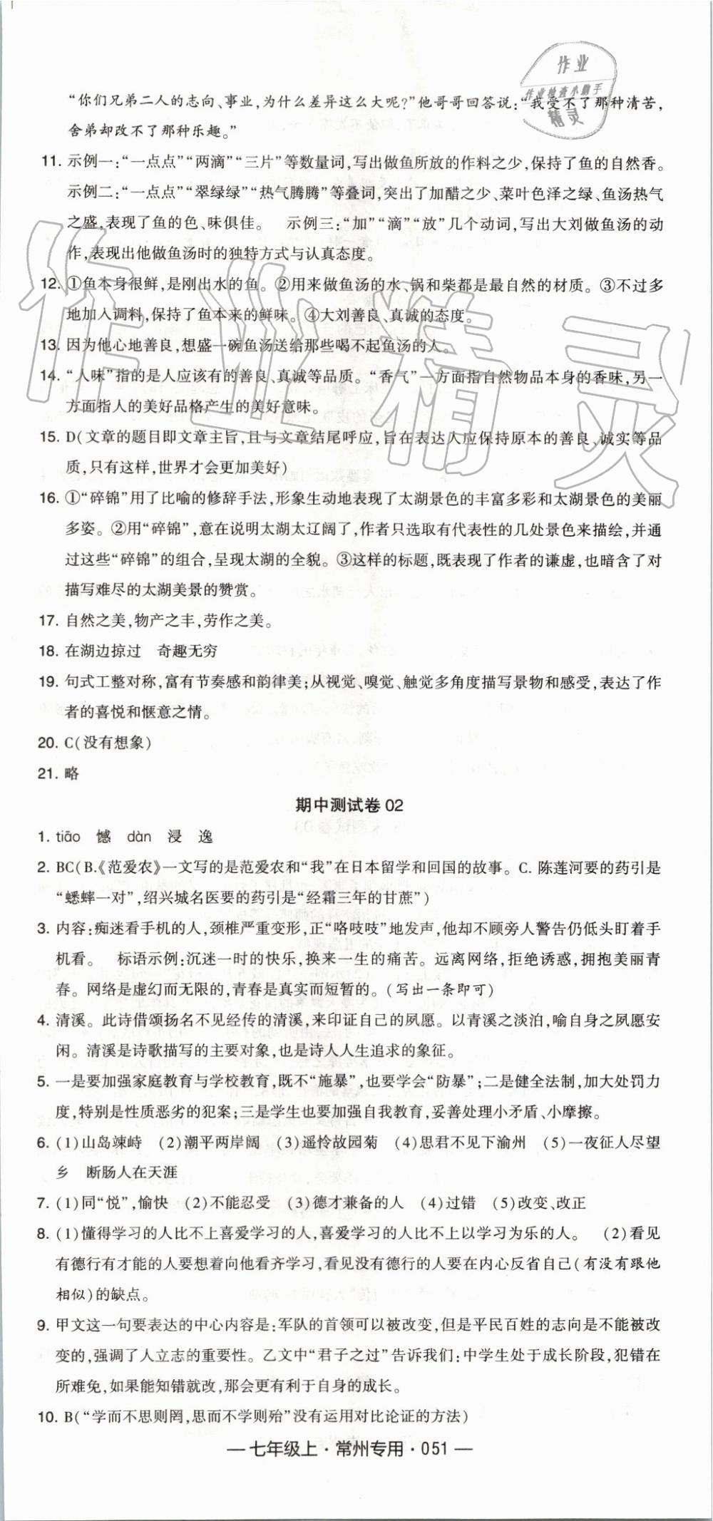 2019年经纶学典学霸组合训练七年级语文上册人教版常州专用 第27页