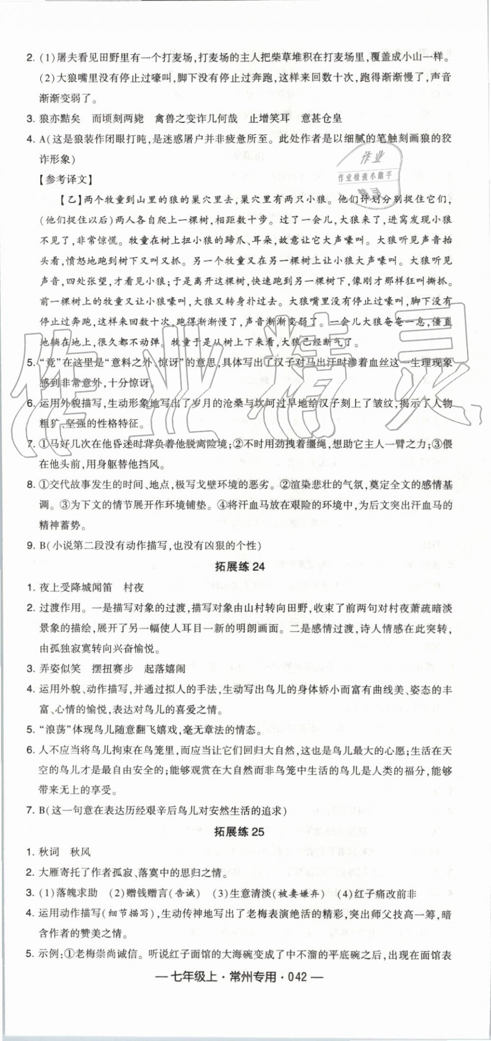 2019年经纶学典学霸组合训练七年级语文上册人教版常州专用 第18页