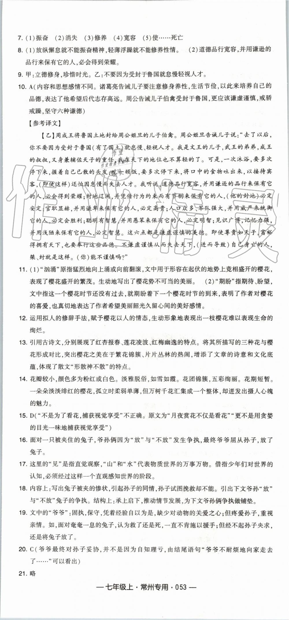 2019年经纶学典学霸组合训练七年级语文上册人教版常州专用 第29页