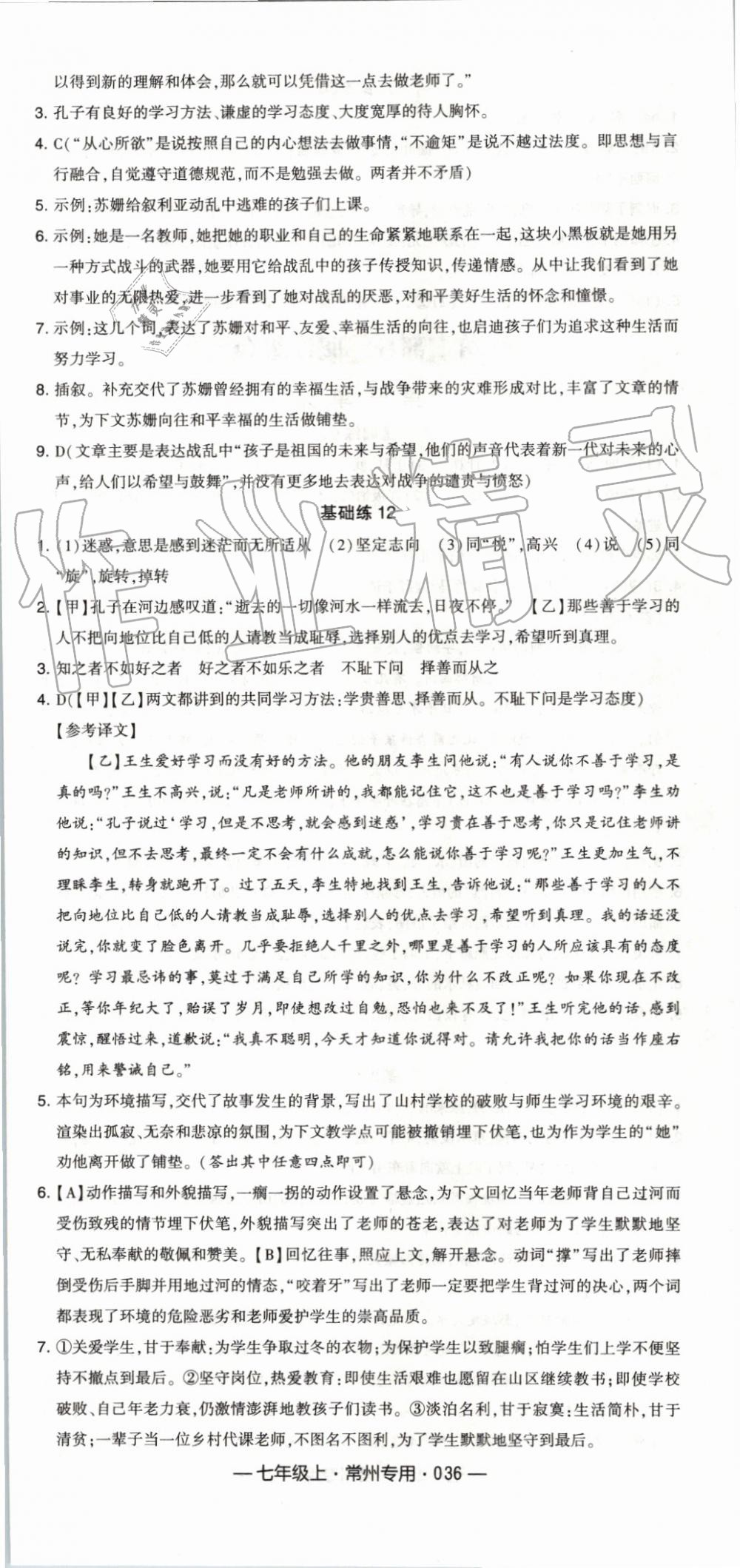 2019年经纶学典学霸组合训练七年级语文上册人教版常州专用 第12页