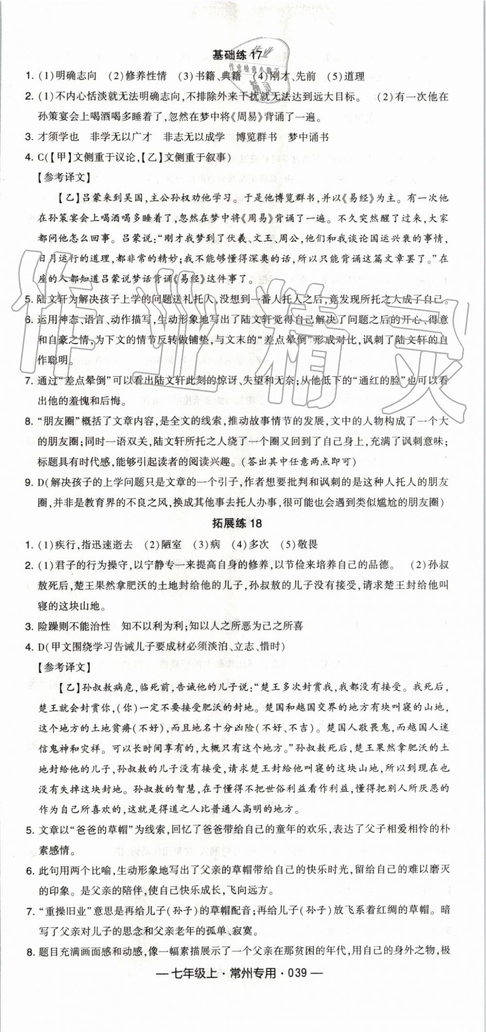 2019年经纶学典学霸组合训练七年级语文上册人教版常州专用 第15页