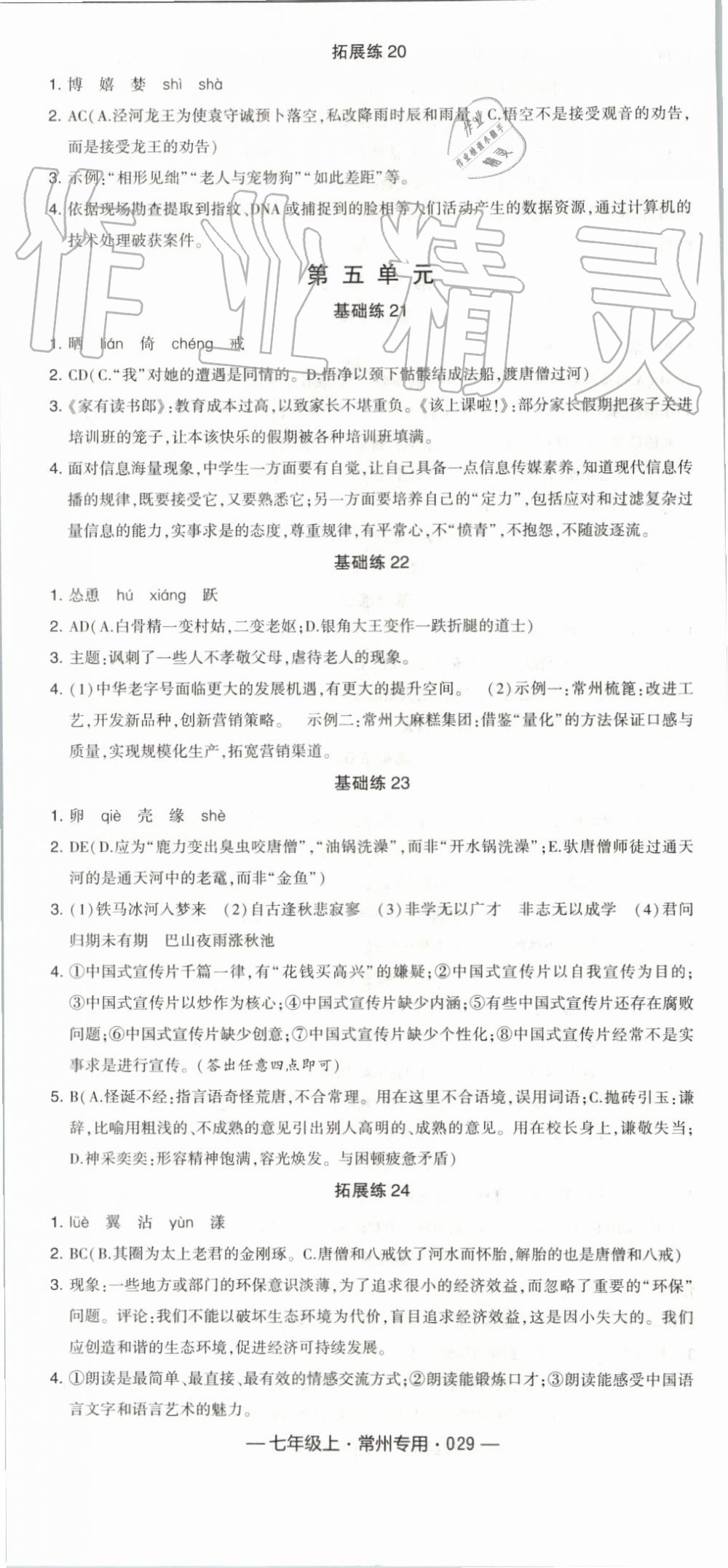 2019年经纶学典学霸组合训练七年级语文上册人教版常州专用 第5页