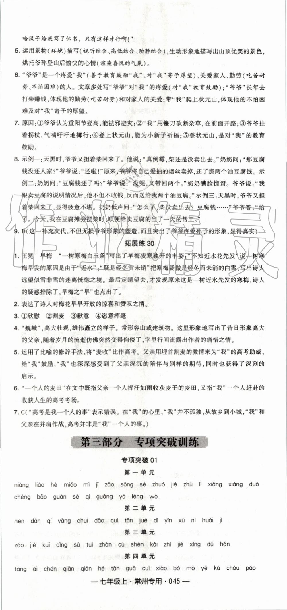 2019年经纶学典学霸组合训练七年级语文上册人教版常州专用 第21页