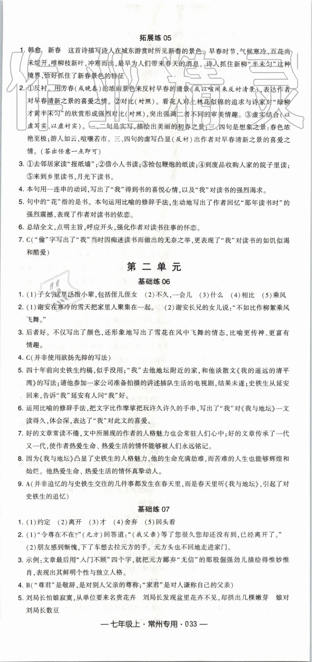 2019年经纶学典学霸组合训练七年级语文上册人教版常州专用 第9页