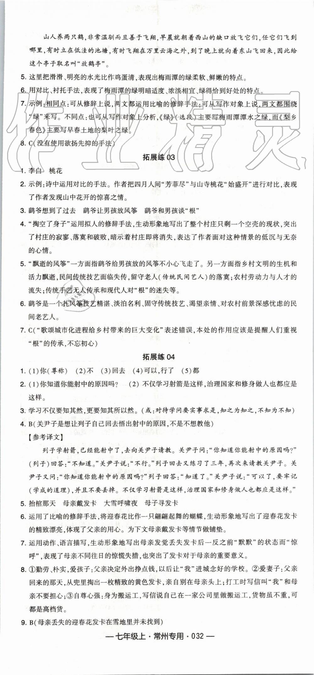 2019年经纶学典学霸组合训练七年级语文上册人教版常州专用 第8页