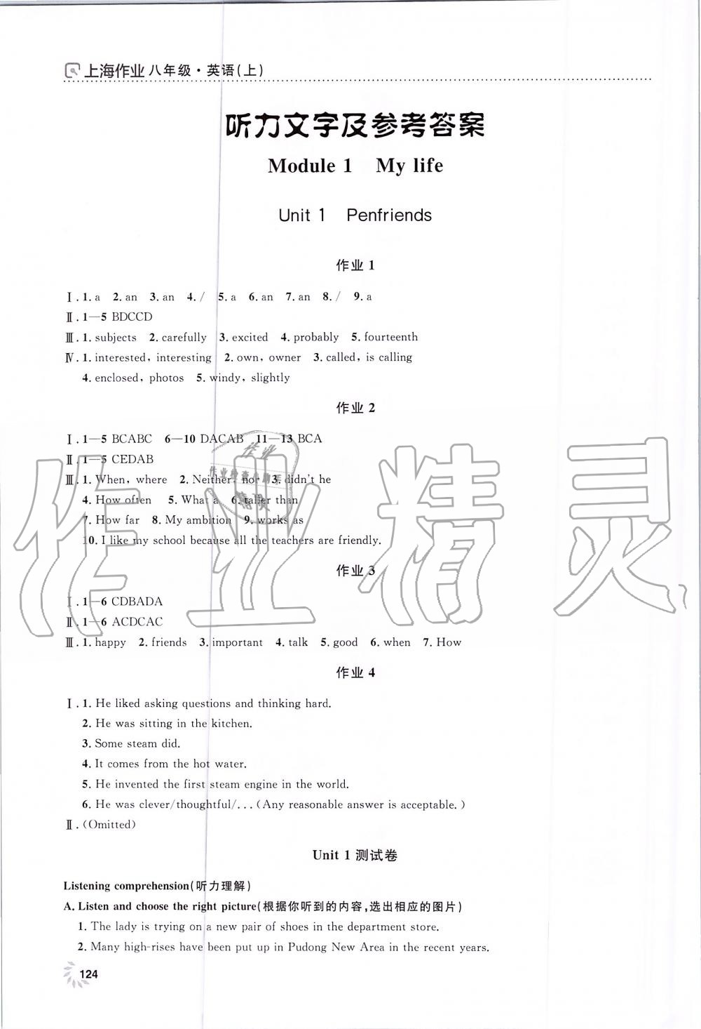 2022年上海作业八年级英语上册沪教版五四制第1页参考答案