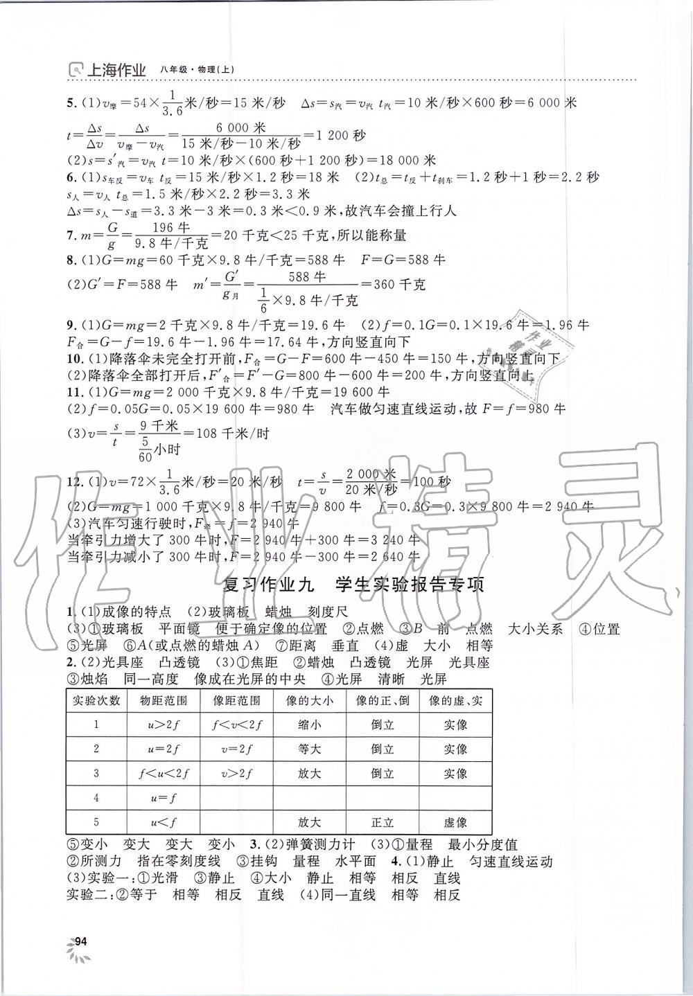 2019年上海作业八年级物理上册沪教版 第10页