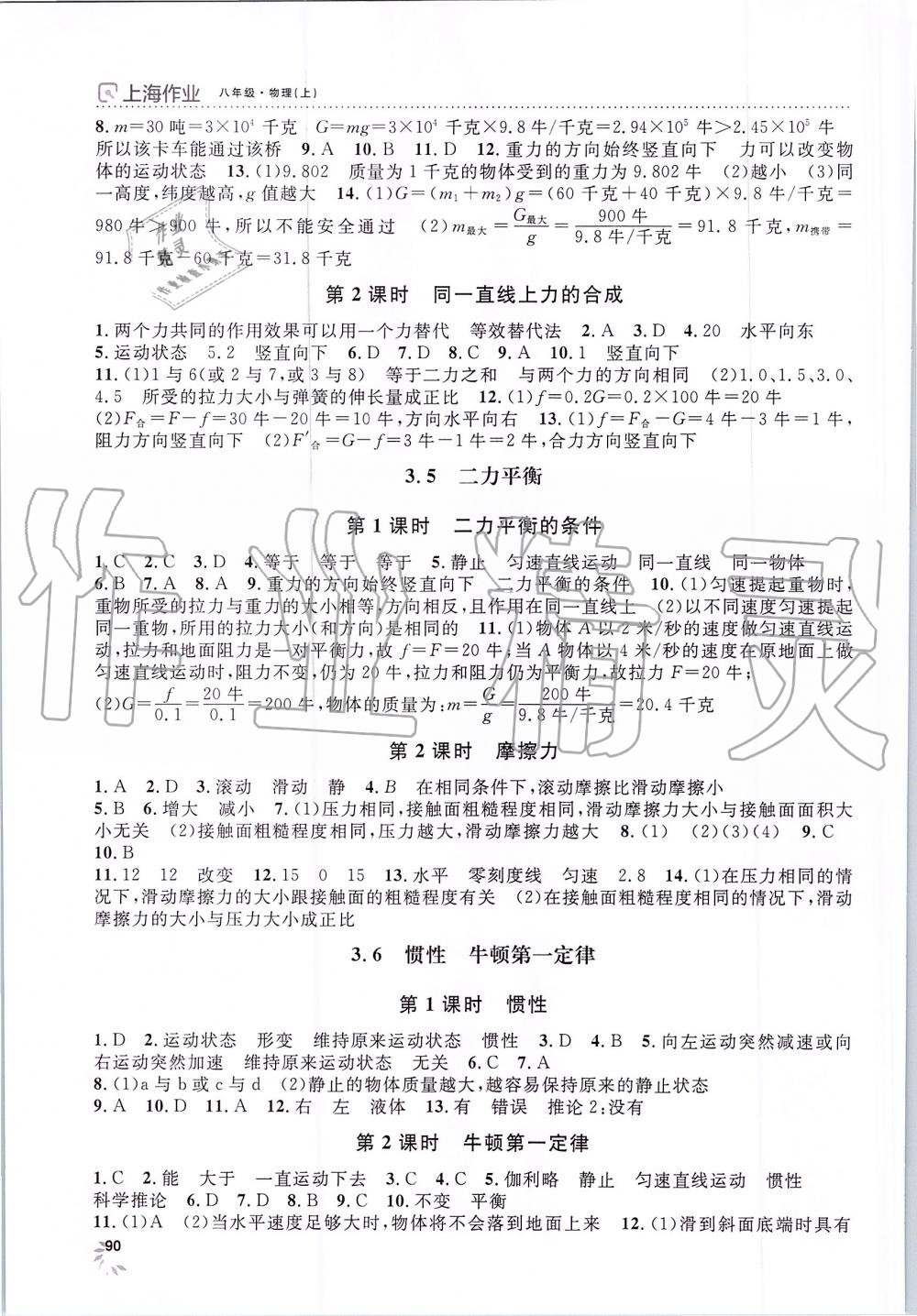 2019年上海作业八年级物理上册沪教版 第6页