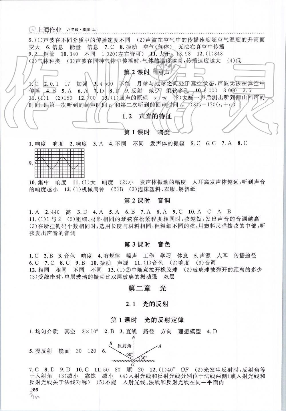 2019年上海作业八年级物理上册沪教版 第2页