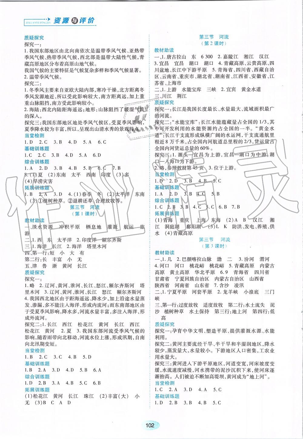 2019年資源與評價八年級地理上冊人教版大慶專用 第4頁