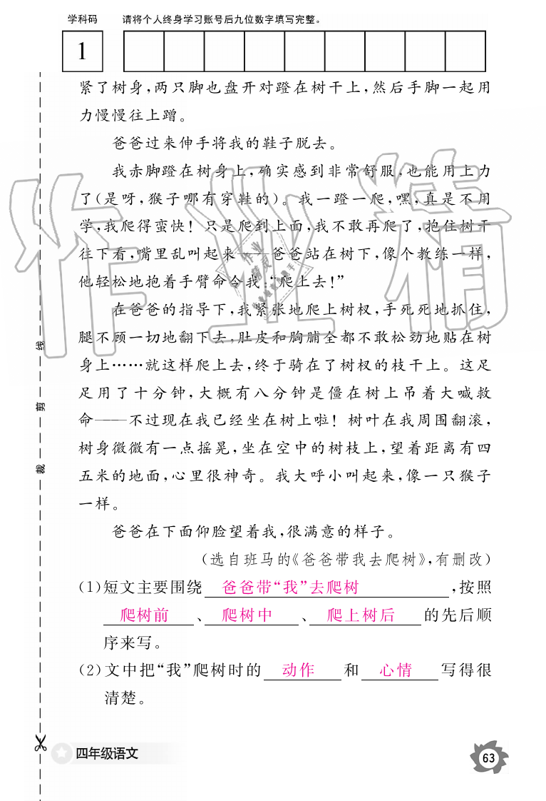 2019年語文作業(yè)本四年級上冊人教版江西教育出版社 第63頁