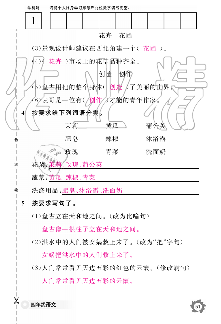 2019年語文作業(yè)本四年級上冊人教版江西教育出版社 第51頁