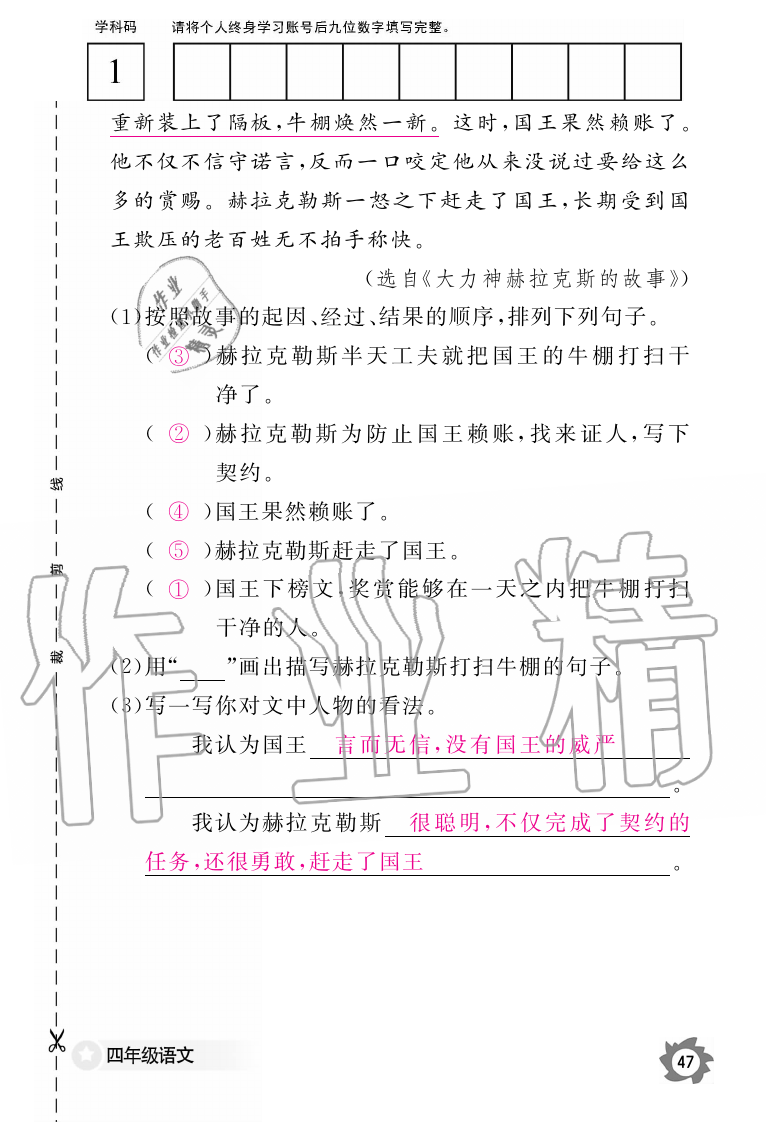 2019年語文作業(yè)本四年級上冊人教版江西教育出版社 第47頁