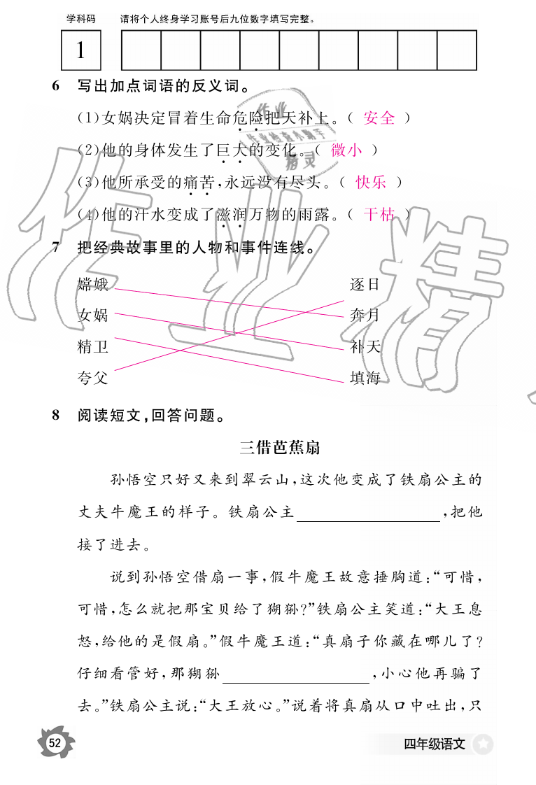 2019年語文作業(yè)本四年級上冊人教版江西教育出版社 第52頁