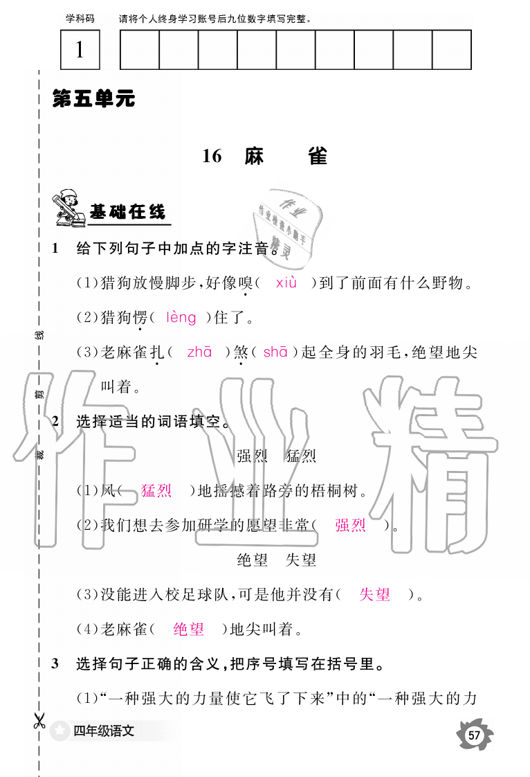 2019年語文作業(yè)本四年級上冊人教版江西教育出版社 第57頁