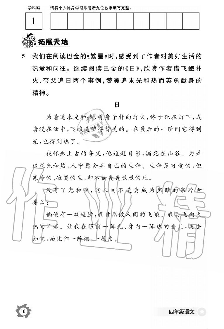 2019年語(yǔ)文作業(yè)本四年級(jí)上冊(cè)人教版江西教育出版社 第10頁(yè)