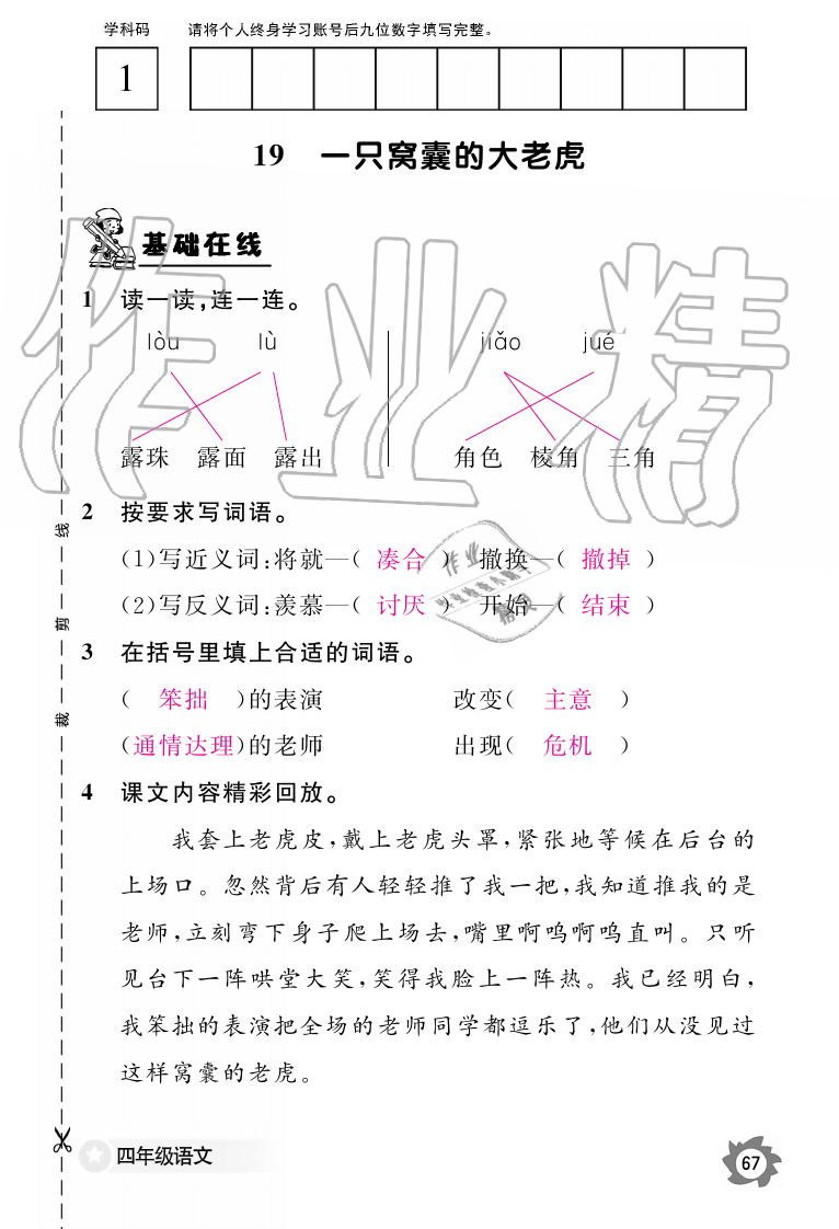 2019年語文作業(yè)本四年級(jí)上冊(cè)人教版江西教育出版社 第67頁