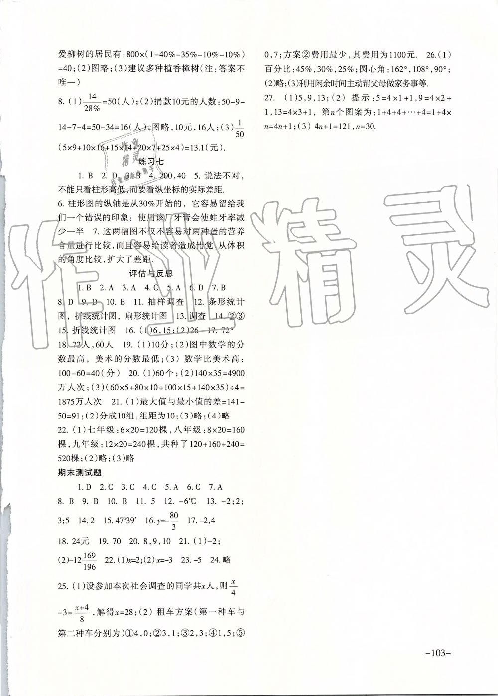 2019年數(shù)學(xué)配套綜合練習(xí)七年級(jí)上冊(cè)北師大版北京師范大學(xué)出版社 第6頁(yè)