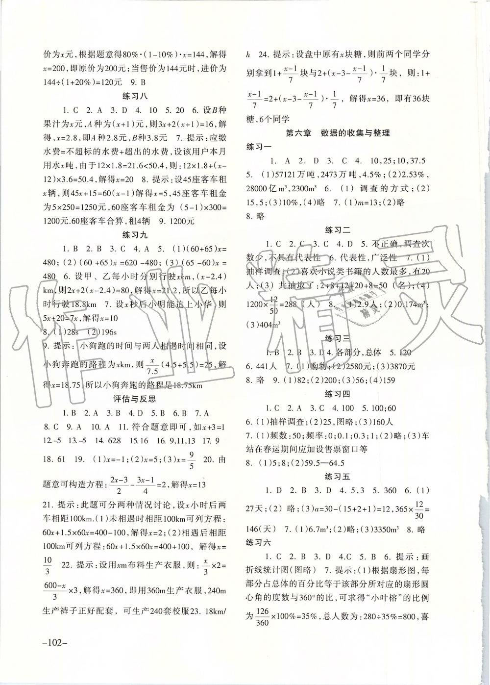 2019年數(shù)學(xué)配套綜合練習(xí)七年級上冊北師大版北京師范大學(xué)出版社 第5頁